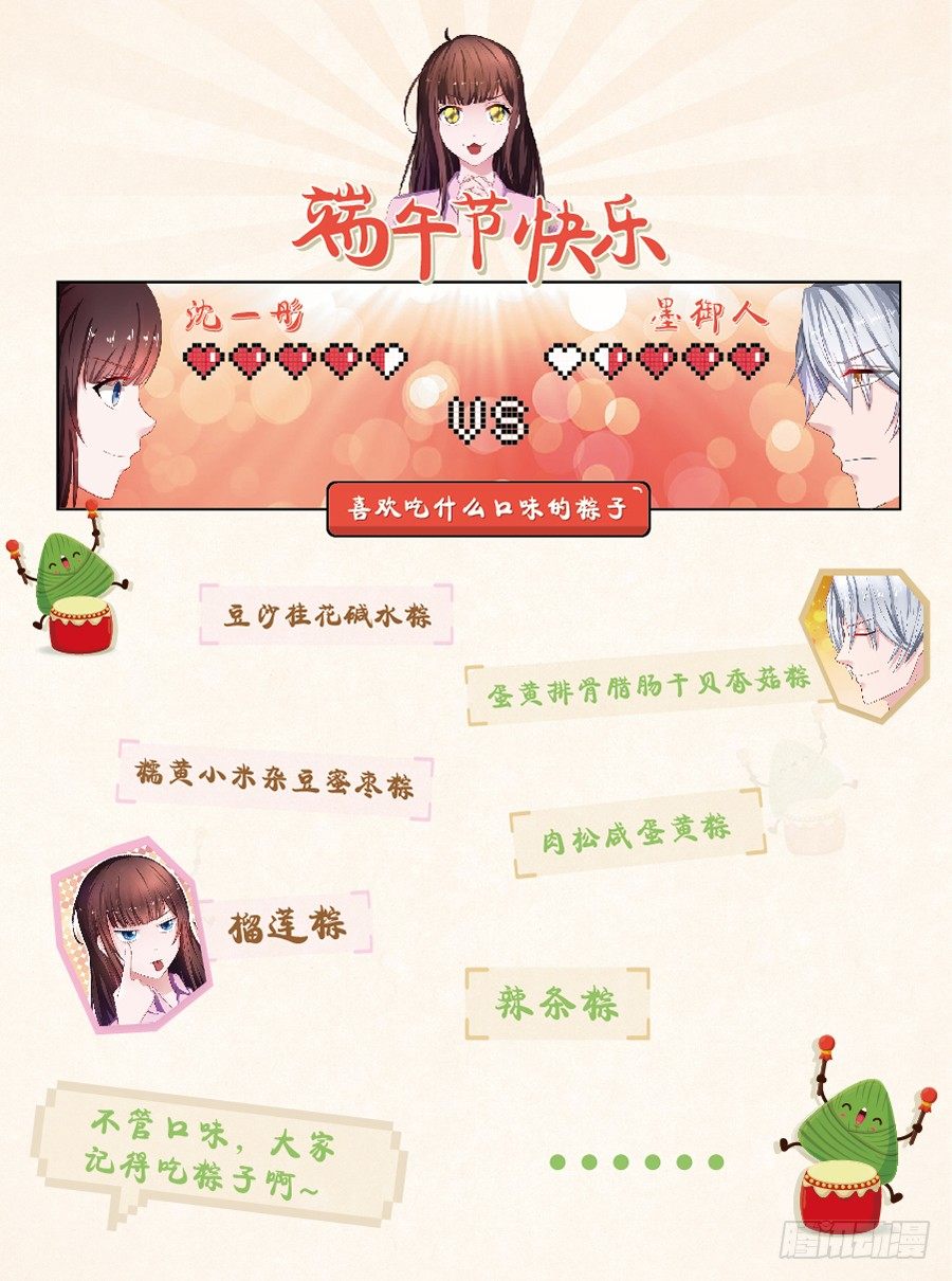 《嫁给情敌当老婆》23.居然是……告白？！ 第43页