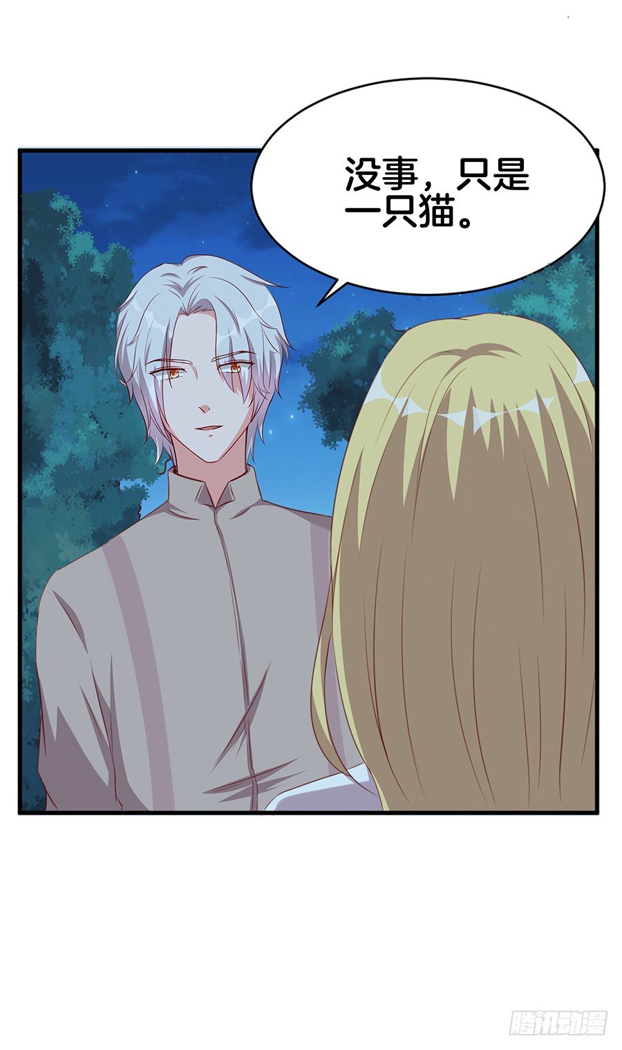 《嫁给情敌当老婆》23.居然是……告白？！ 第9页