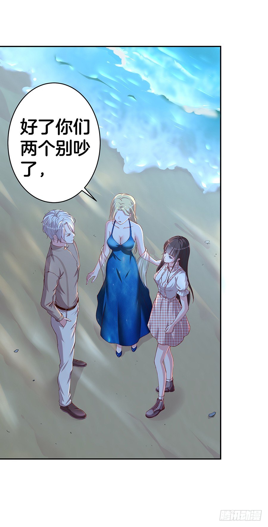 《嫁给情敌当老婆》24.情敌的正面冲突！ 第10页