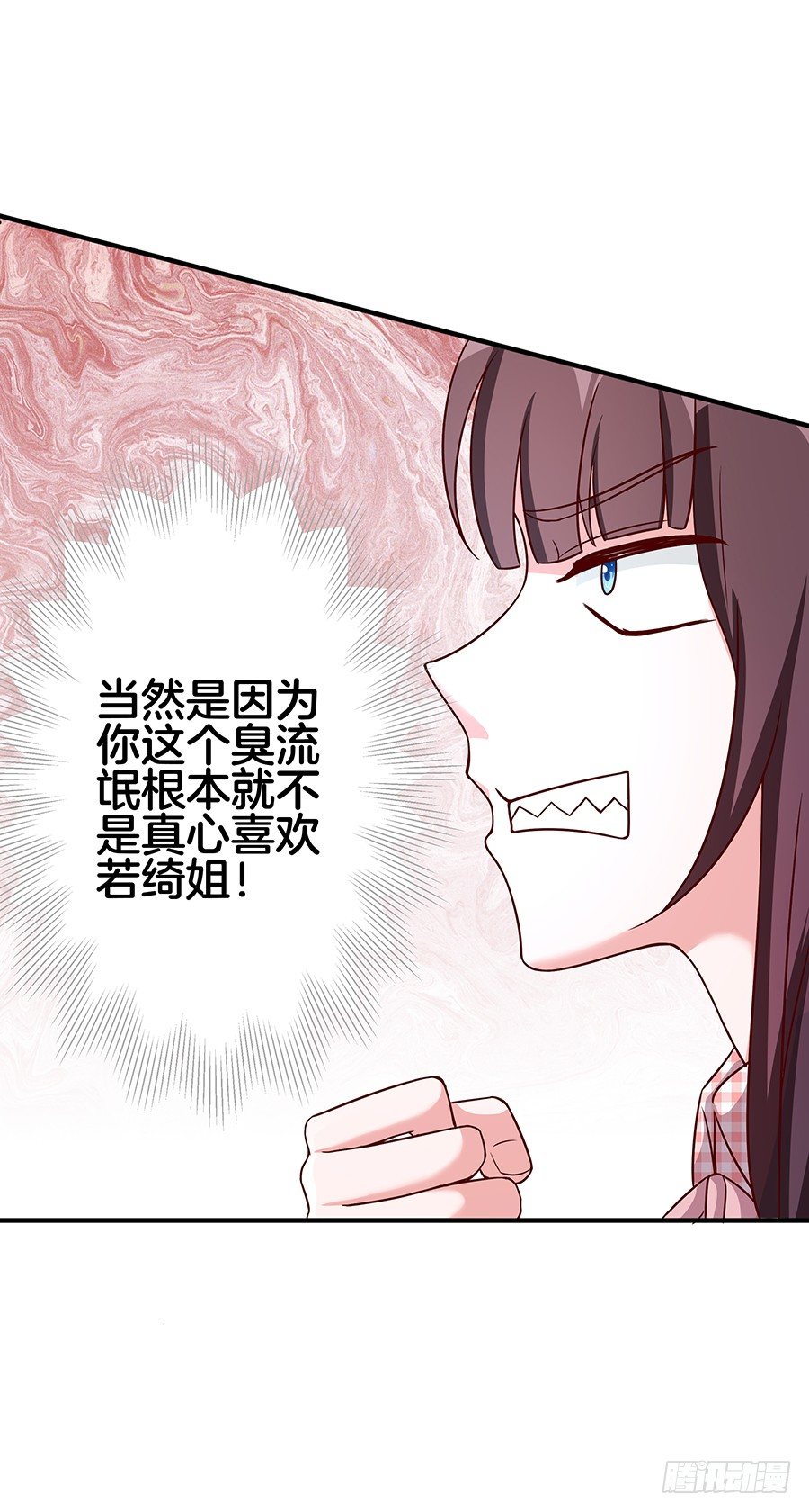 《嫁给情敌当老婆》24.情敌的正面冲突！ 第13页