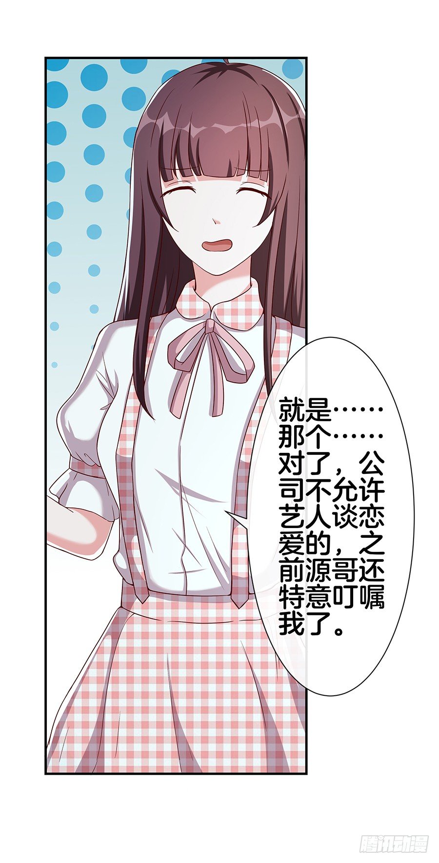 《嫁给情敌当老婆》24.情敌的正面冲突！ 第15页