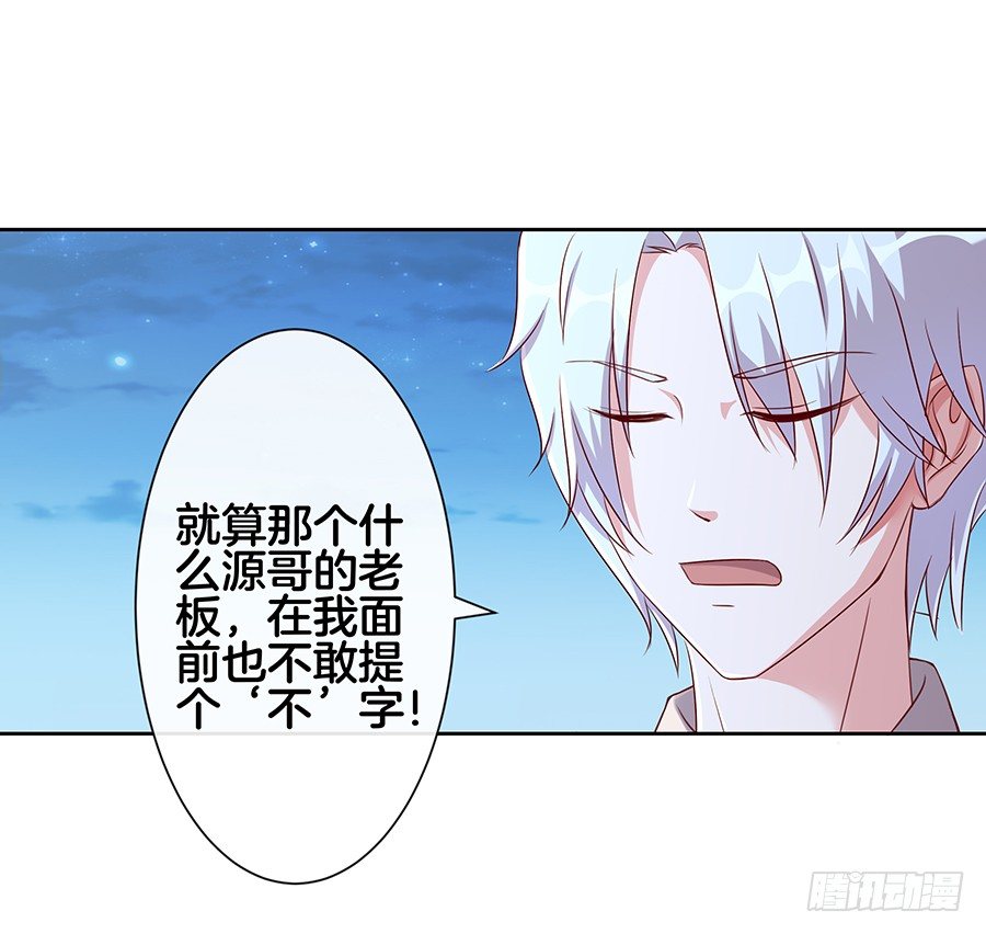 《嫁给情敌当老婆》24.情敌的正面冲突！ 第16页