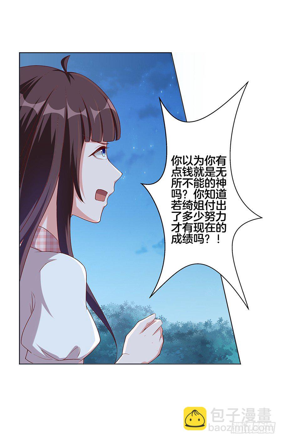 《嫁给情敌当老婆》24.情敌的正面冲突！ 第18页