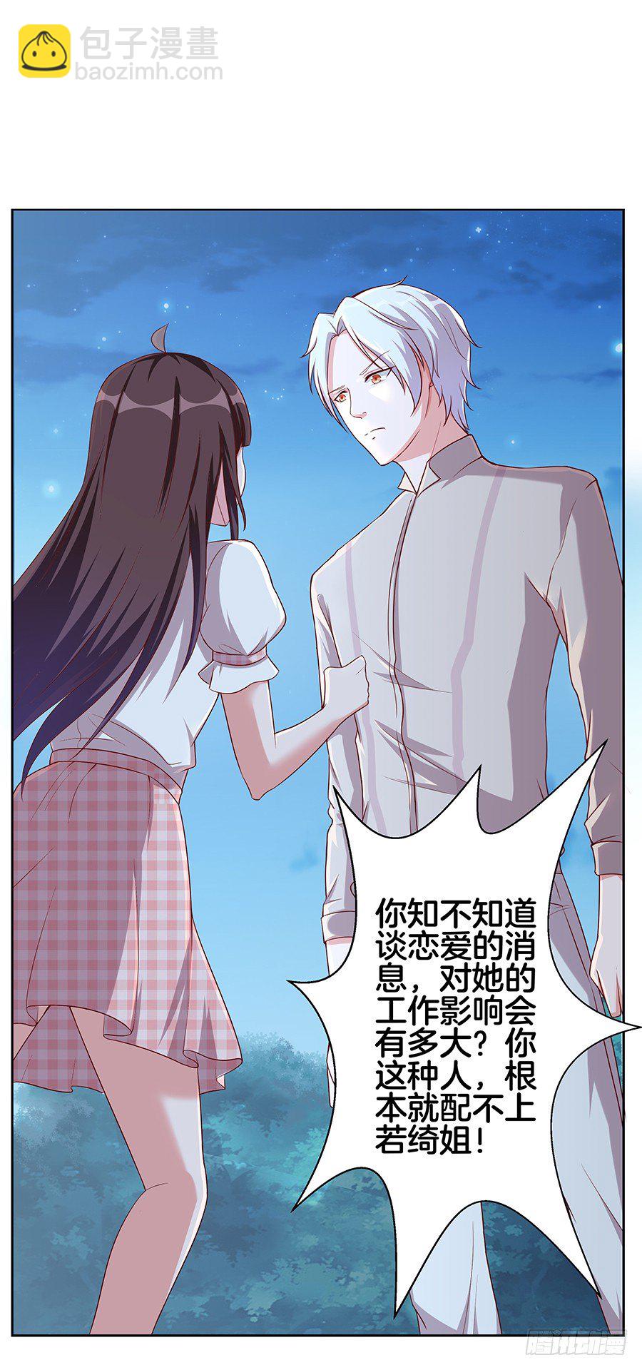 《嫁给情敌当老婆》24.情敌的正面冲突！ 第19页