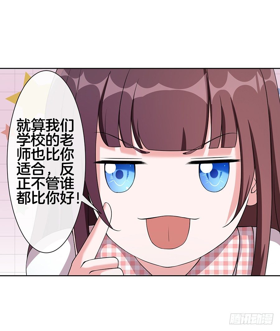 《嫁给情敌当老婆》24.情敌的正面冲突！ 第22页