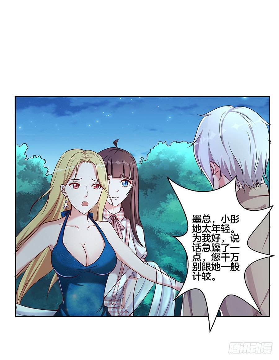 《嫁给情敌当老婆》24.情敌的正面冲突！ 第24页