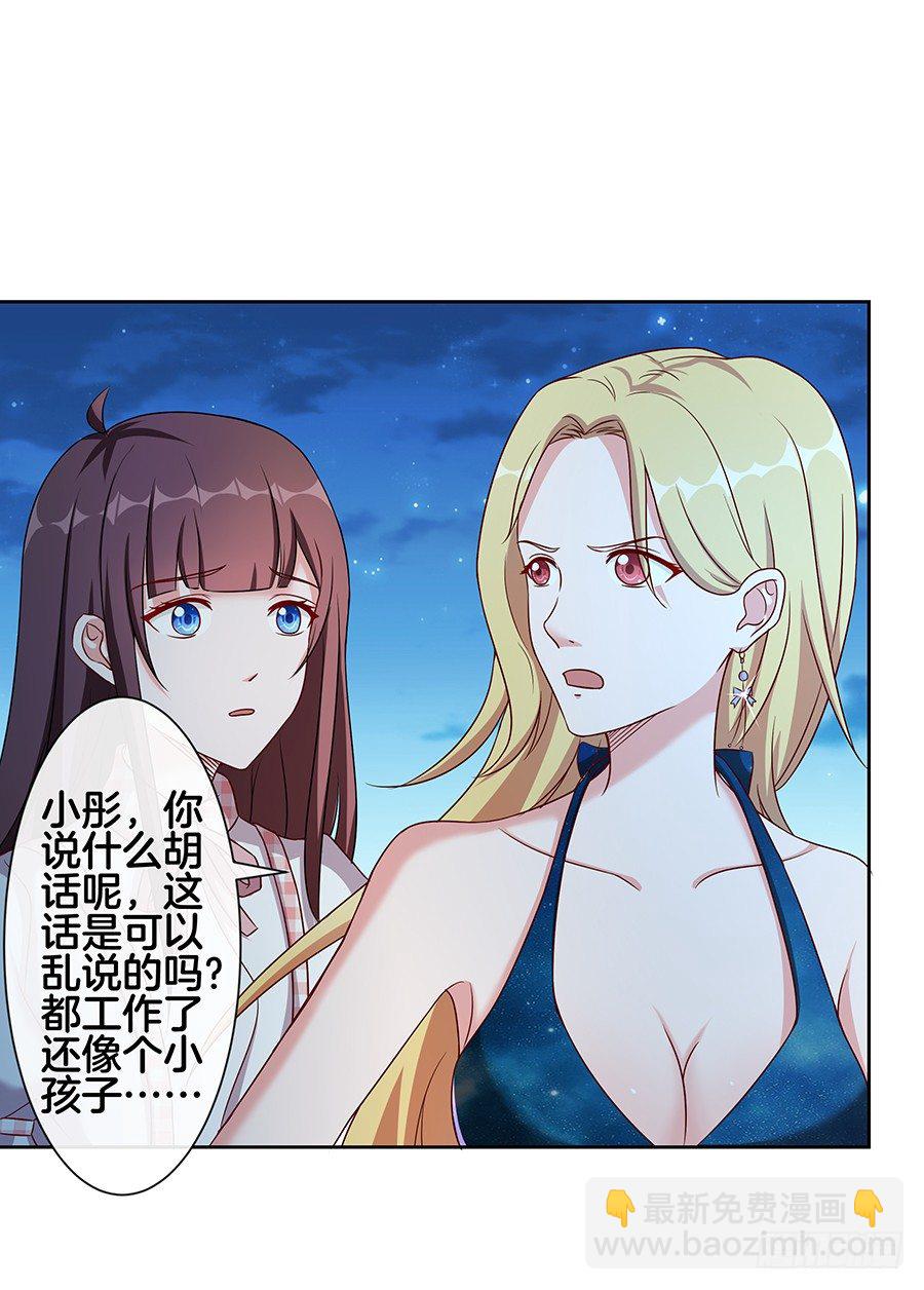 《嫁给情敌当老婆》24.情敌的正面冲突！ 第25页
