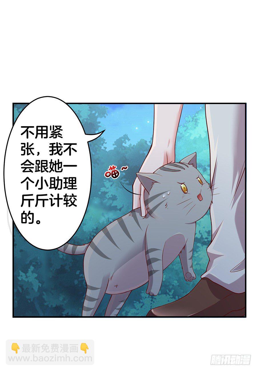 《嫁给情敌当老婆》24.情敌的正面冲突！ 第27页
