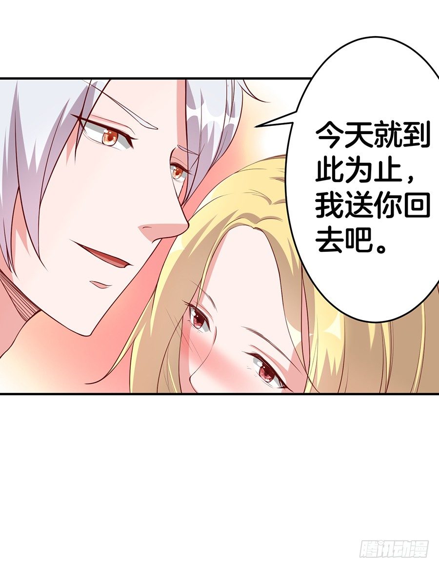 《嫁给情敌当老婆》24.情敌的正面冲突！ 第31页