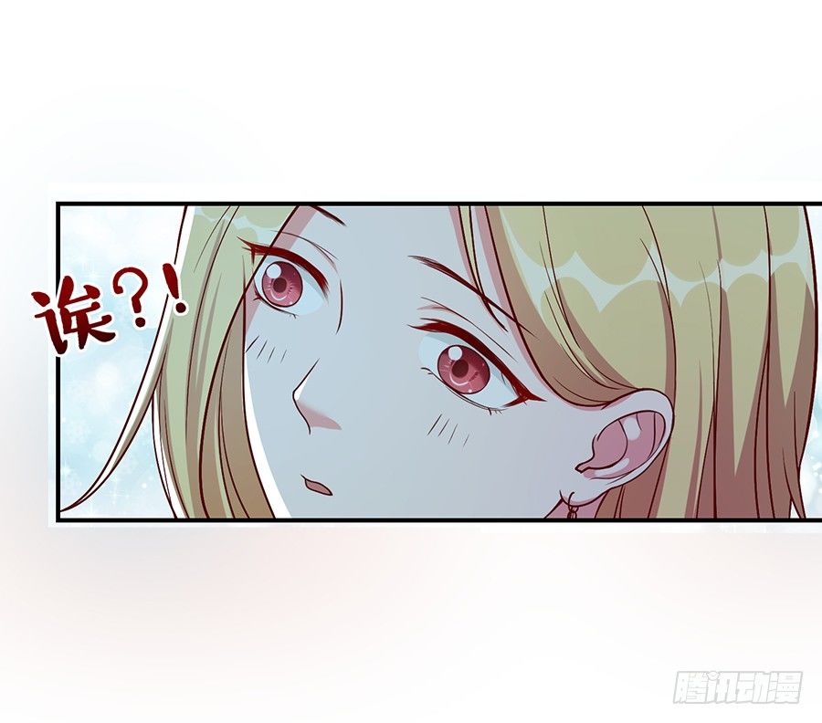 《嫁给情敌当老婆》24.情敌的正面冲突！ 第32页