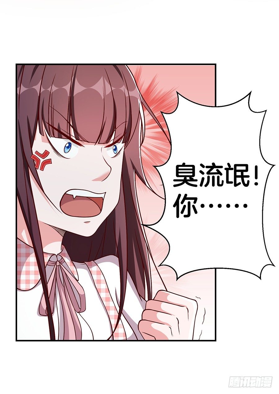 《嫁给情敌当老婆》24.情敌的正面冲突！ 第33页