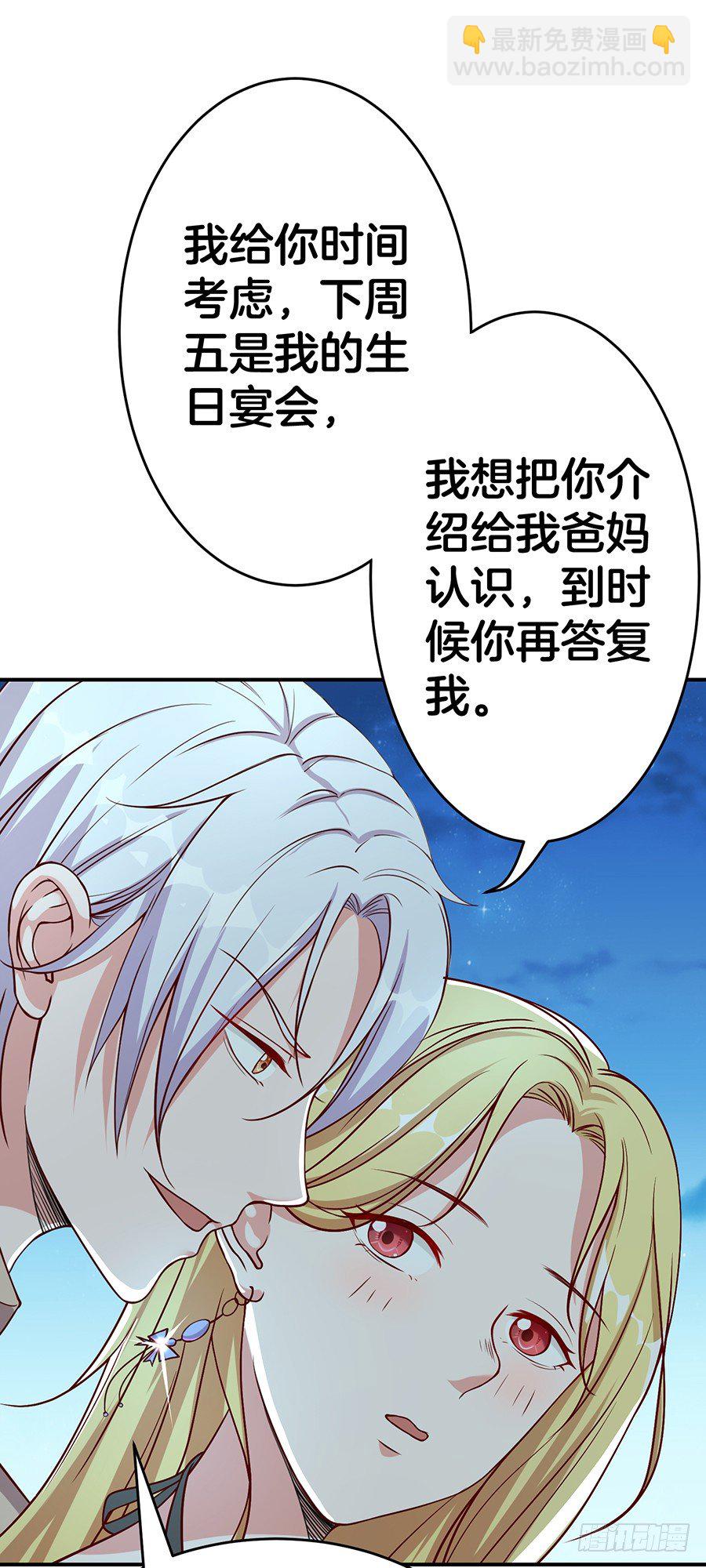 《嫁给情敌当老婆》24.情敌的正面冲突！ 第34页