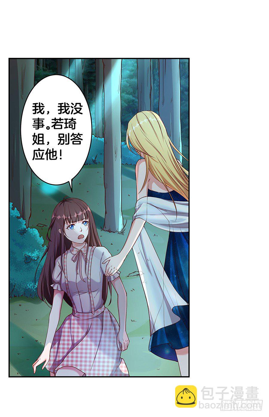 《嫁给情敌当老婆》24.情敌的正面冲突！ 第4页