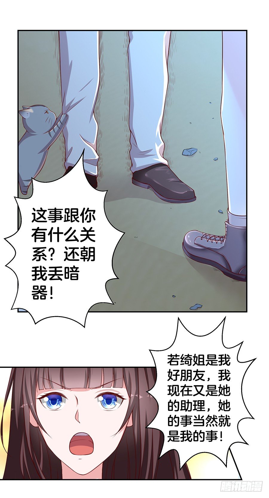 《嫁给情敌当老婆》24.情敌的正面冲突！ 第7页