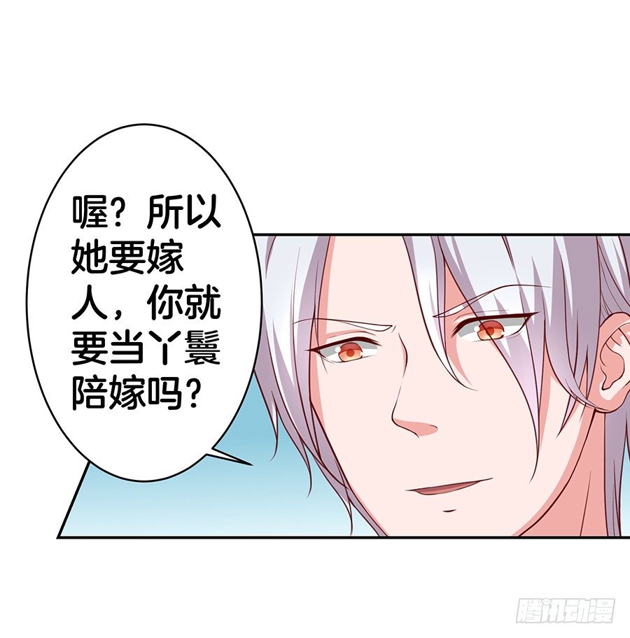 《嫁给情敌当老婆》24.情敌的正面冲突！ 第8页