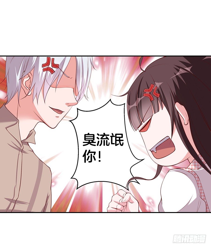 《嫁给情敌当老婆》24.情敌的正面冲突！ 第9页