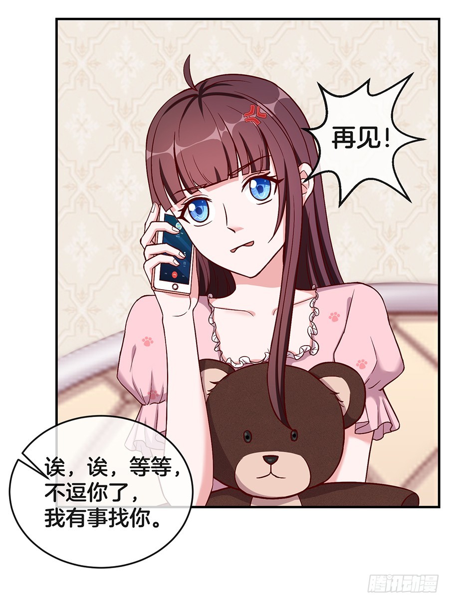 《嫁给情敌当老婆》29.感情，从来不由自主 第14页