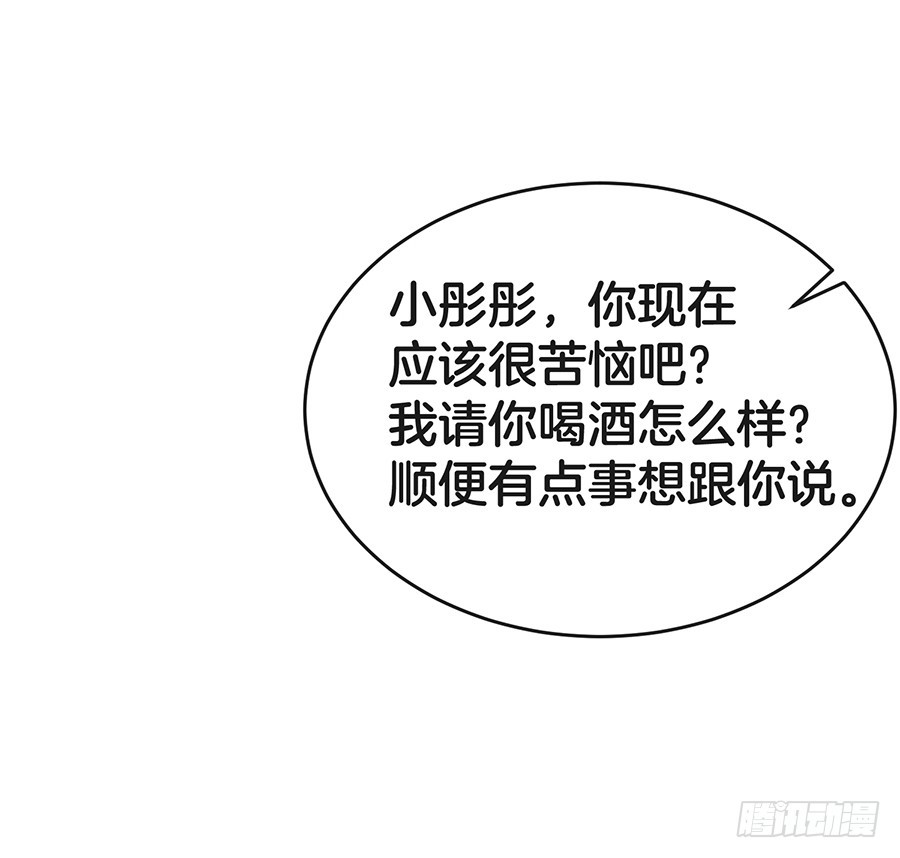 《嫁给情敌当老婆》29.感情，从来不由自主 第15页