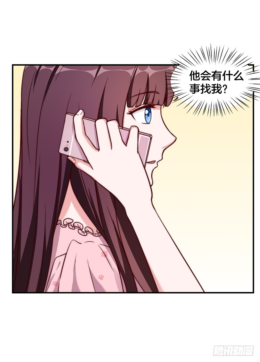 《嫁给情敌当老婆》29.感情，从来不由自主 第16页