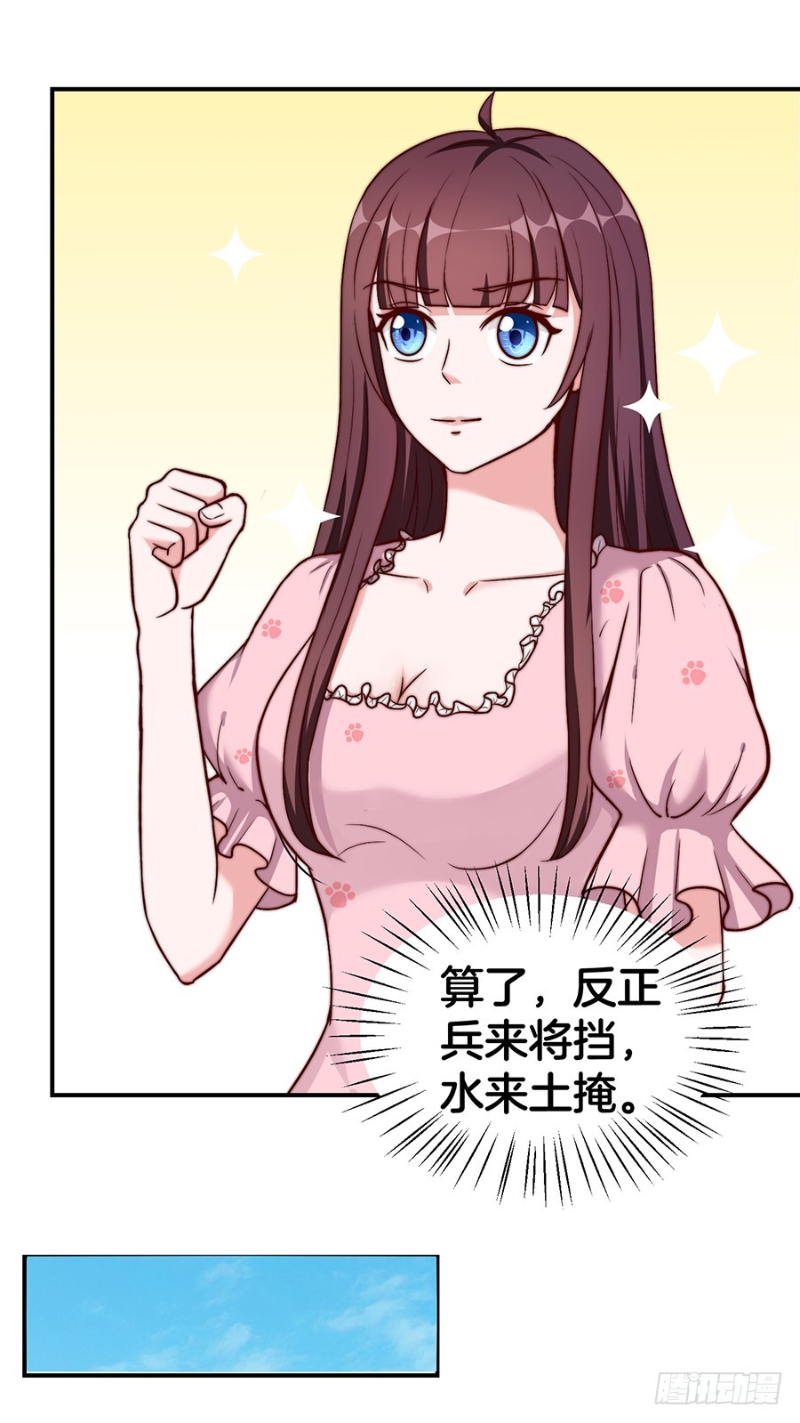 《嫁给情敌当老婆》29.感情，从来不由自主 第19页