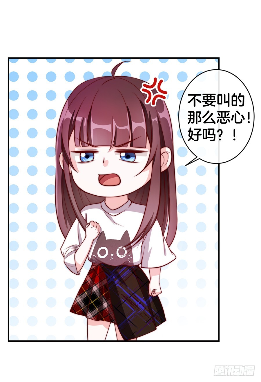 《嫁给情敌当老婆》29.感情，从来不由自主 第23页