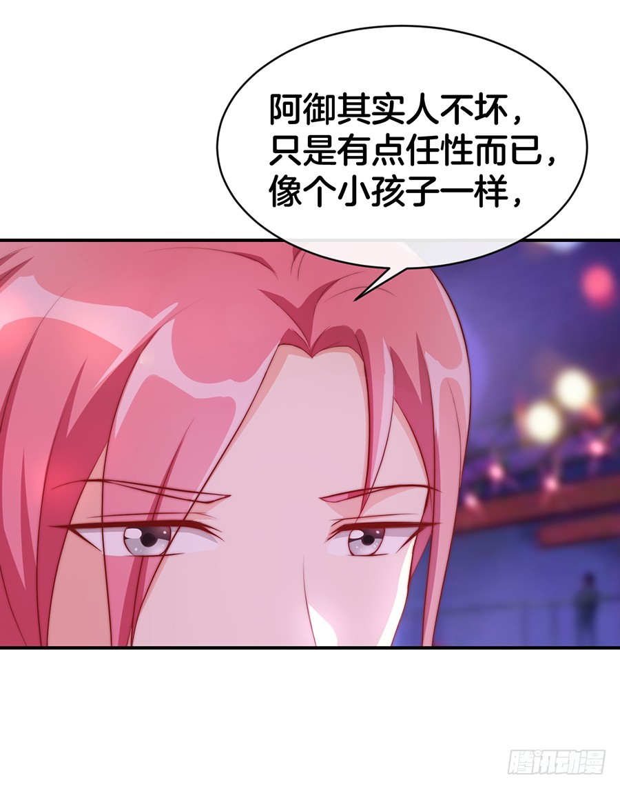 《嫁给情敌当老婆》29.感情，从来不由自主 第26页