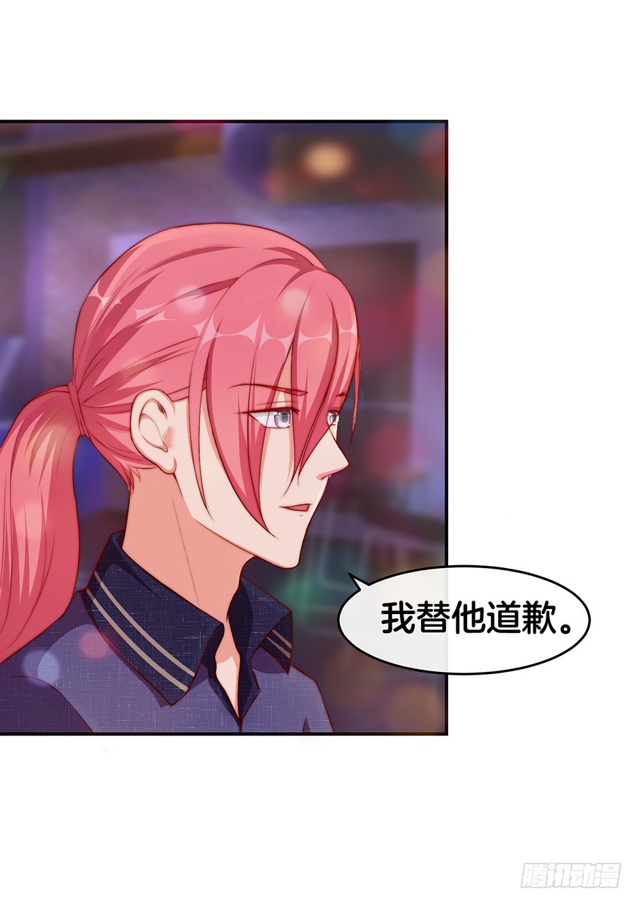 《嫁给情敌当老婆》29.感情，从来不由自主 第30页