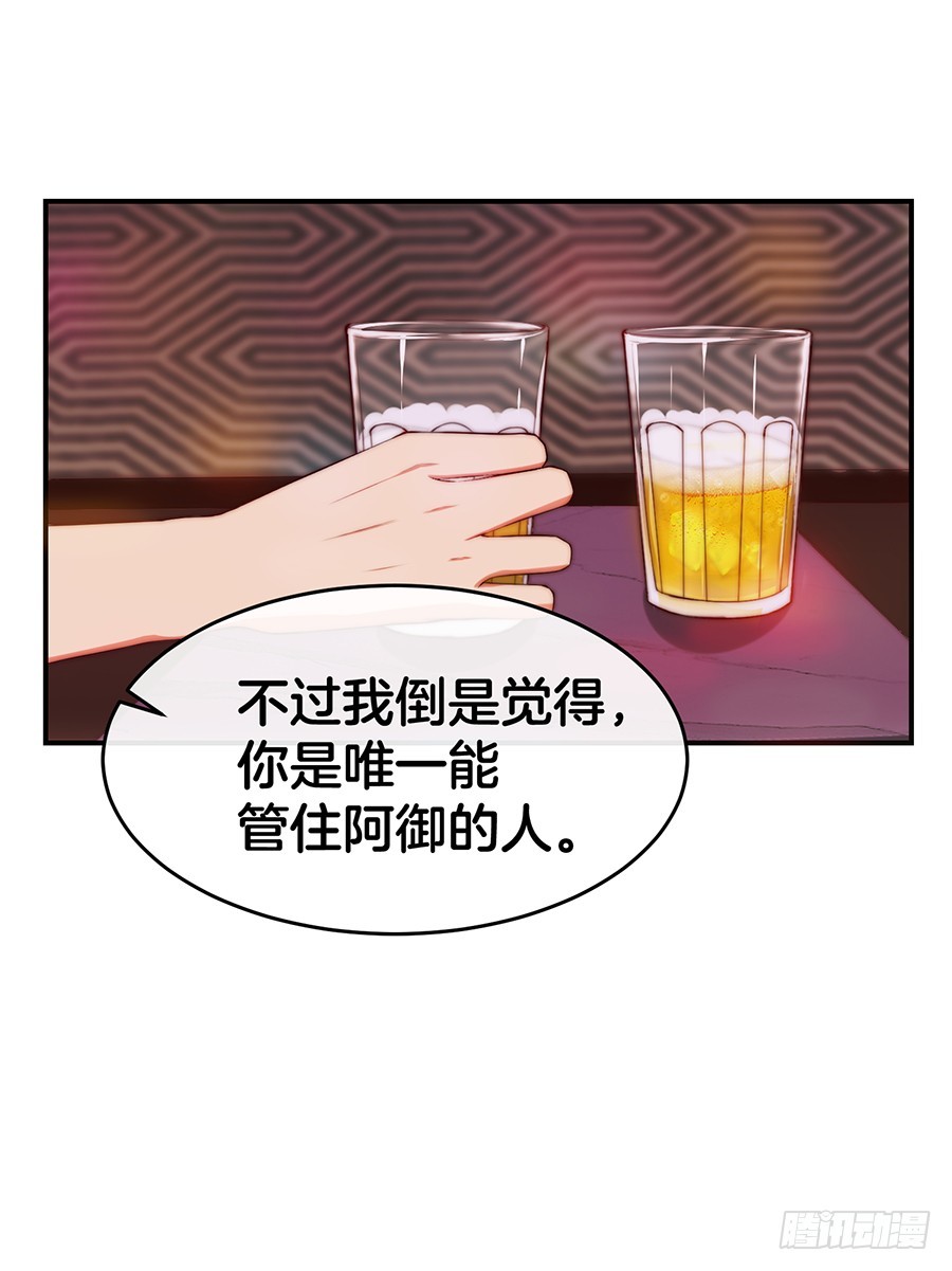《嫁给情敌当老婆》29.感情，从来不由自主 第31页