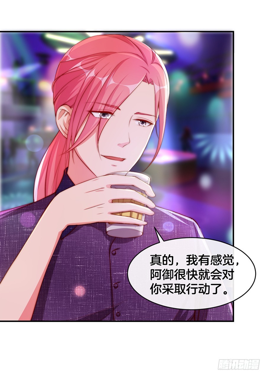 《嫁给情敌当老婆》29.感情，从来不由自主 第34页