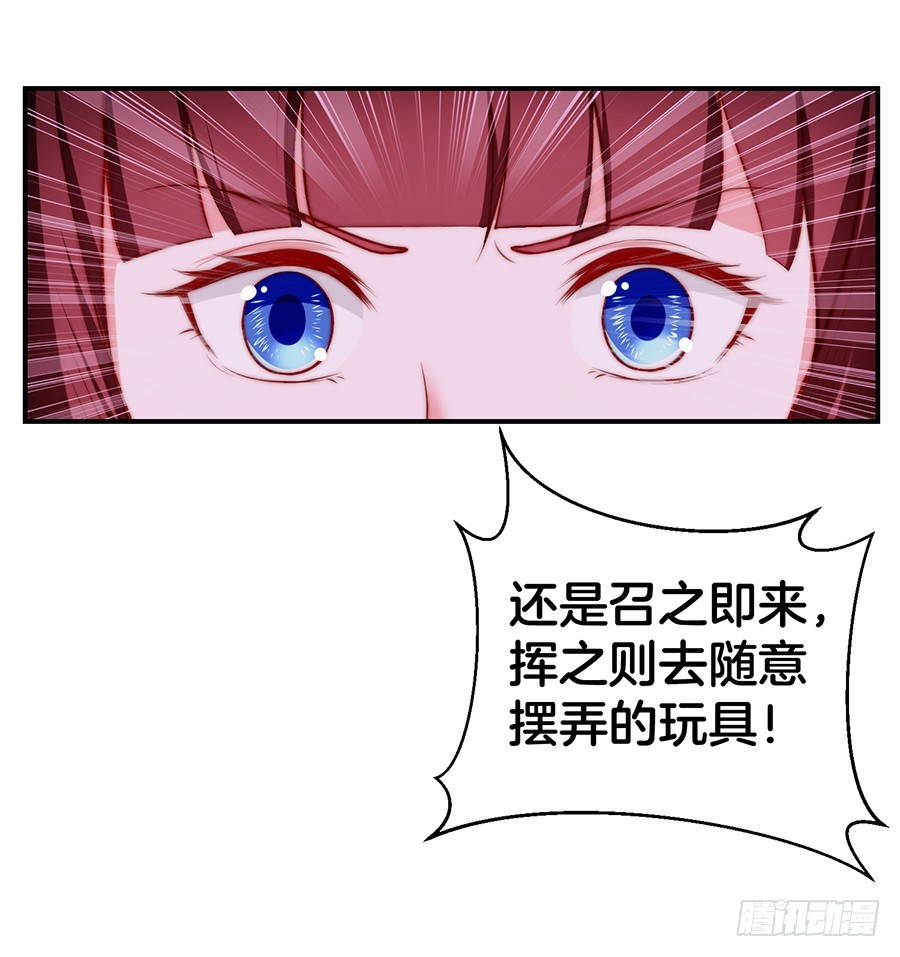 《嫁给情敌当老婆》29.感情，从来不由自主 第38页