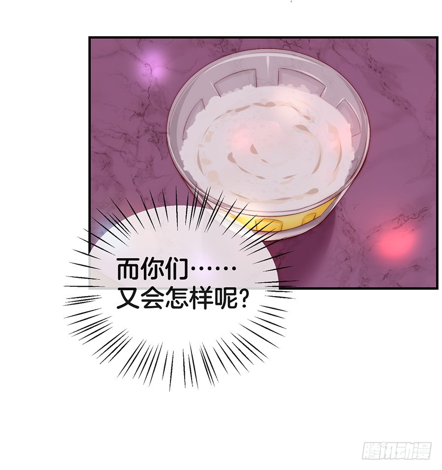 《嫁给情敌当老婆》29.感情，从来不由自主 第45页