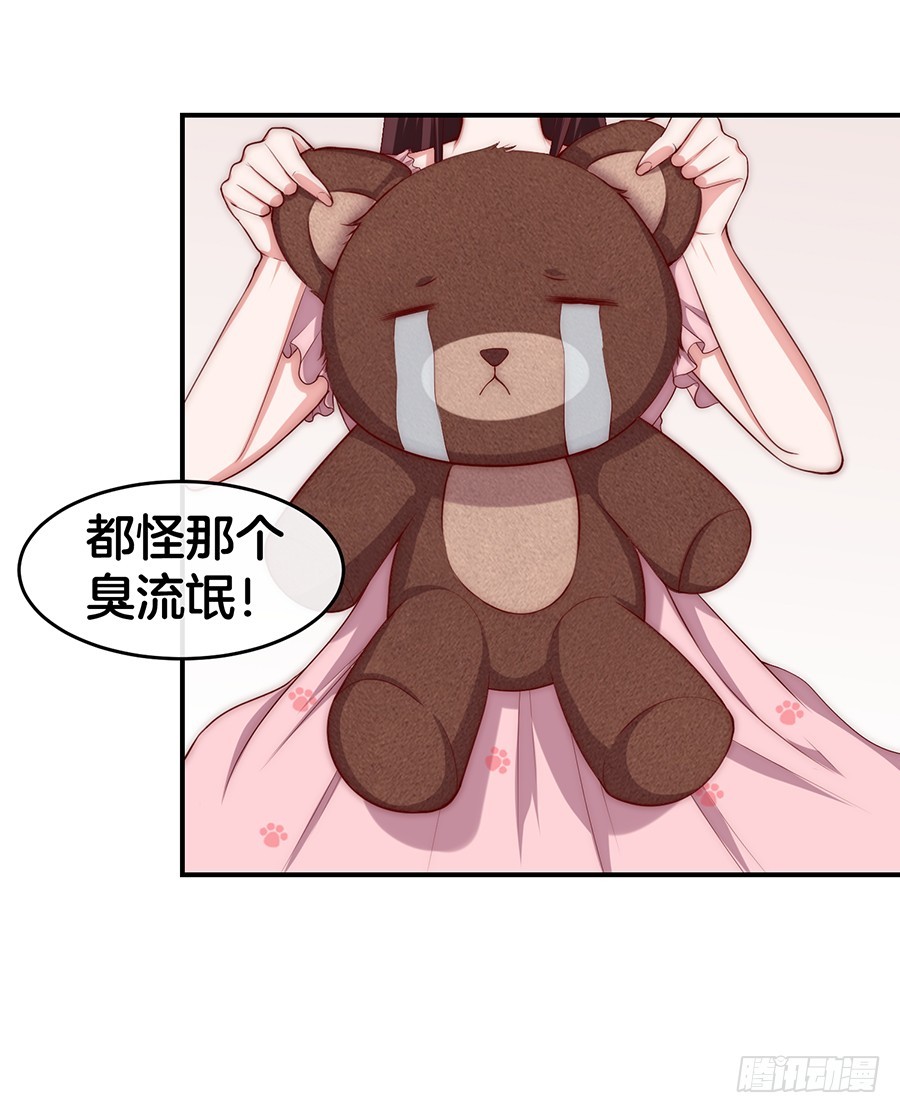 《嫁给情敌当老婆》29.感情，从来不由自主 第5页