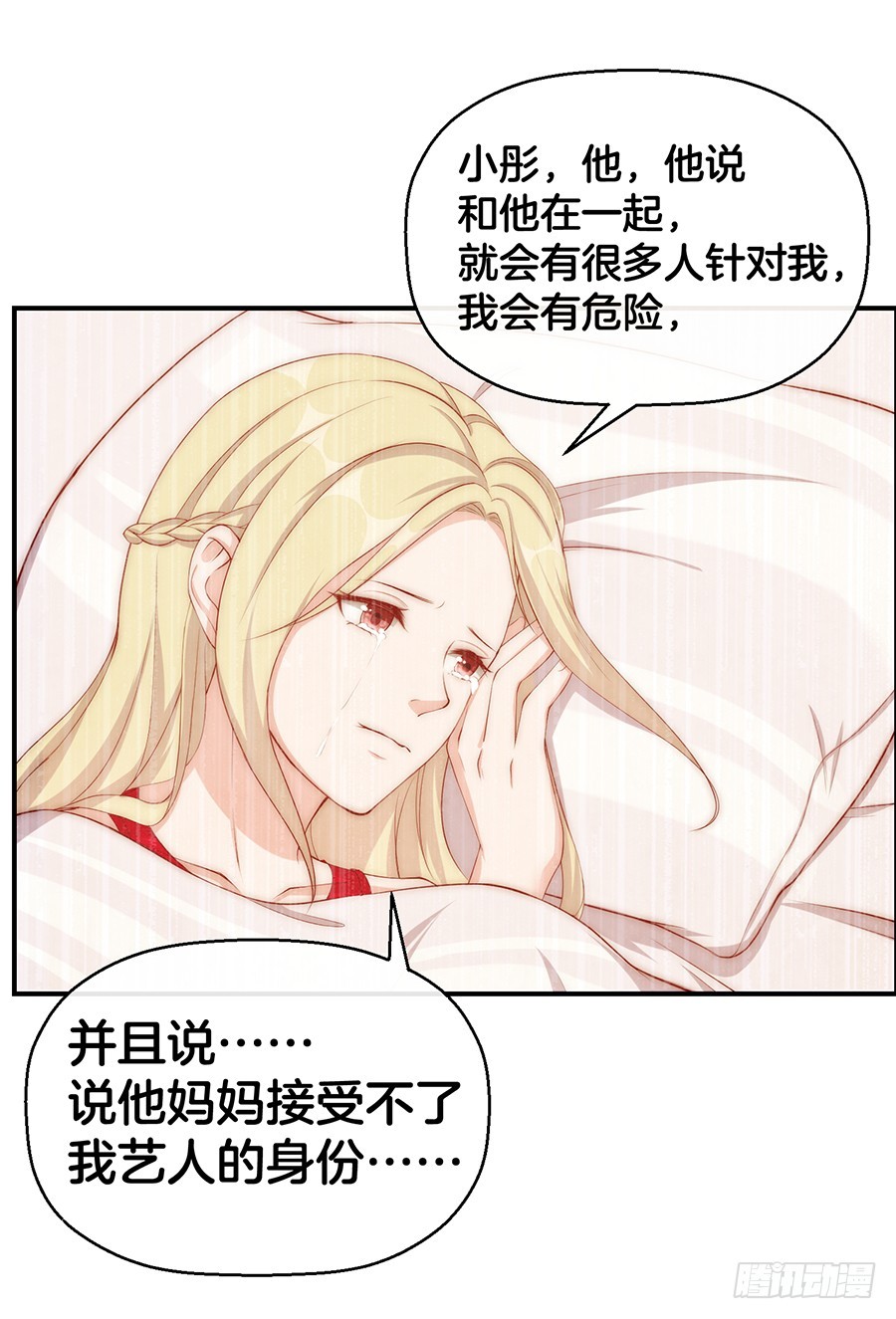 《嫁给情敌当老婆》29.感情，从来不由自主 第6页