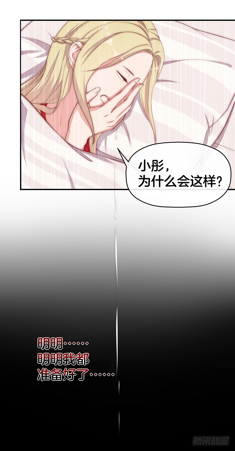 《嫁给情敌当老婆》29.感情，从来不由自主 第7页