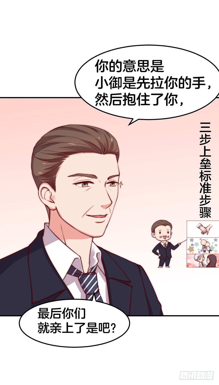 《嫁给情敌当老婆》27.你麻麻还是你麻麻 第14页
