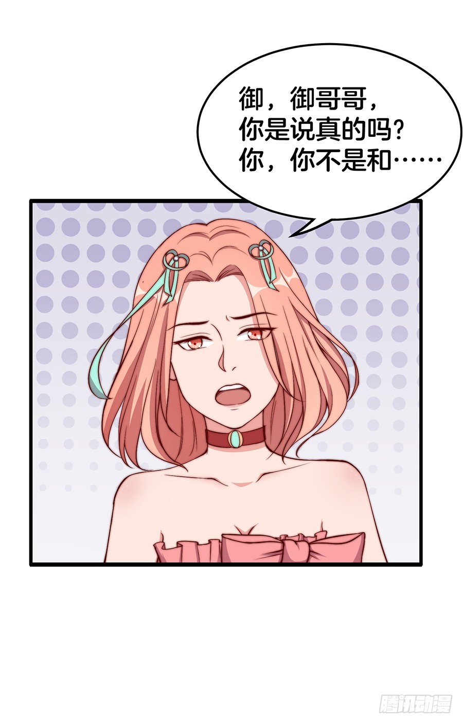 《嫁给情敌当老婆》27.你麻麻还是你麻麻 第29页