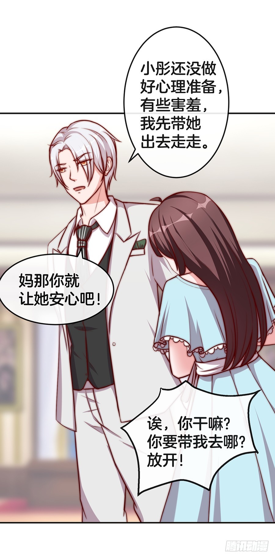 《嫁给情敌当老婆》27.你麻麻还是你麻麻 第33页