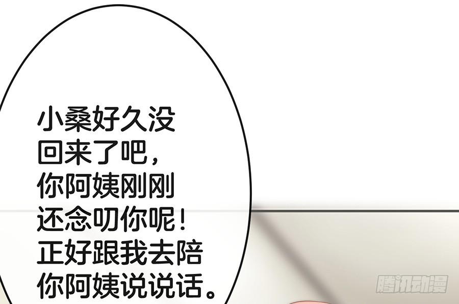 《嫁给情敌当老婆》27.你麻麻还是你麻麻 第35页