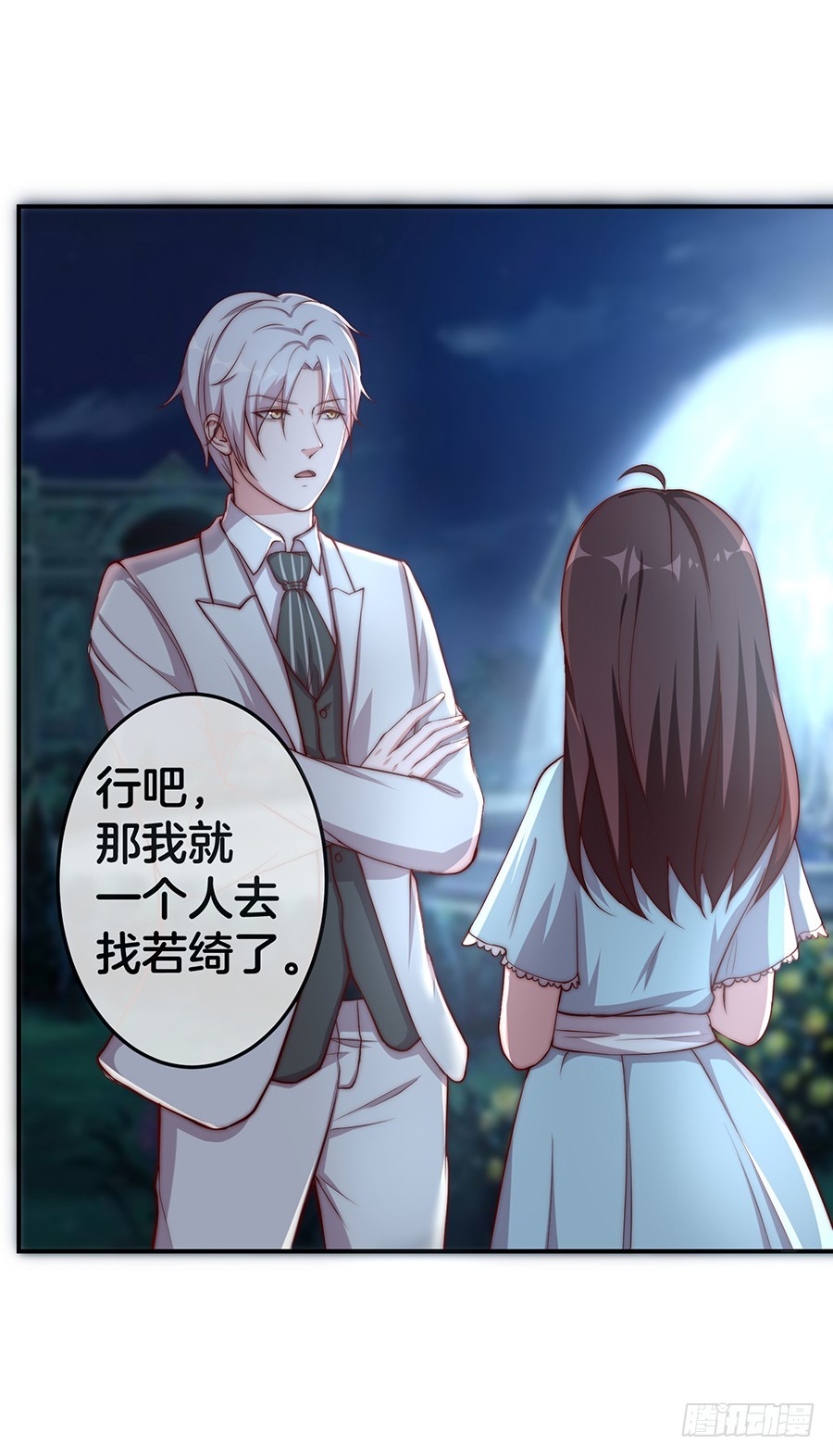 《嫁给情敌当老婆》27.你麻麻还是你麻麻 第40页