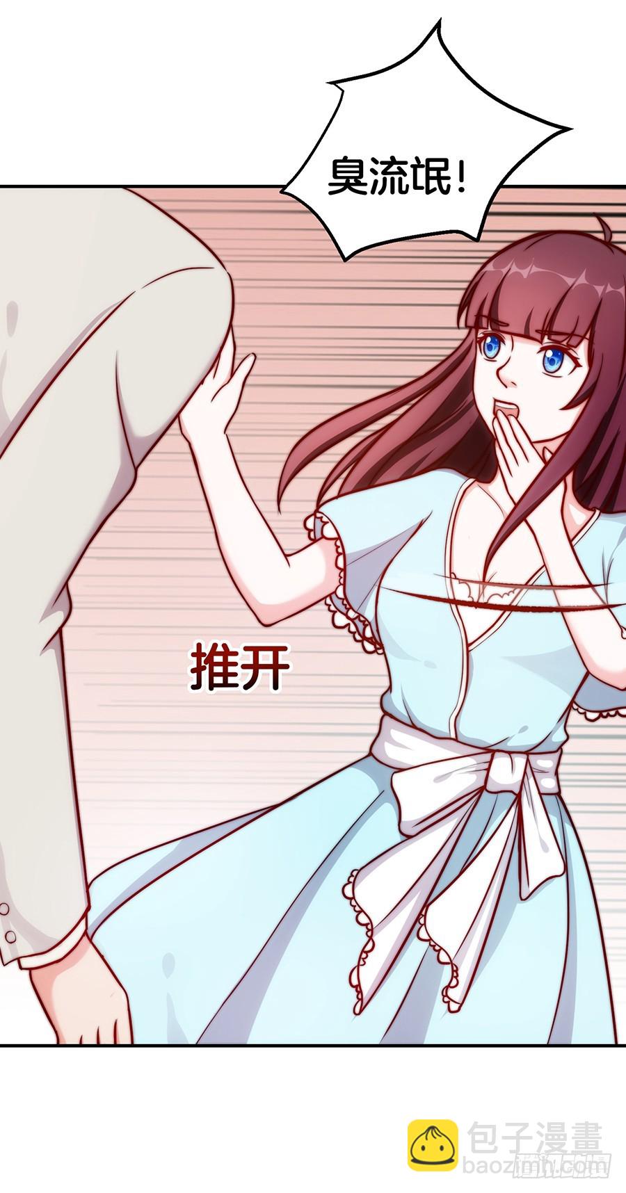《嫁给情敌当老婆》27.你麻麻还是你麻麻 第8页