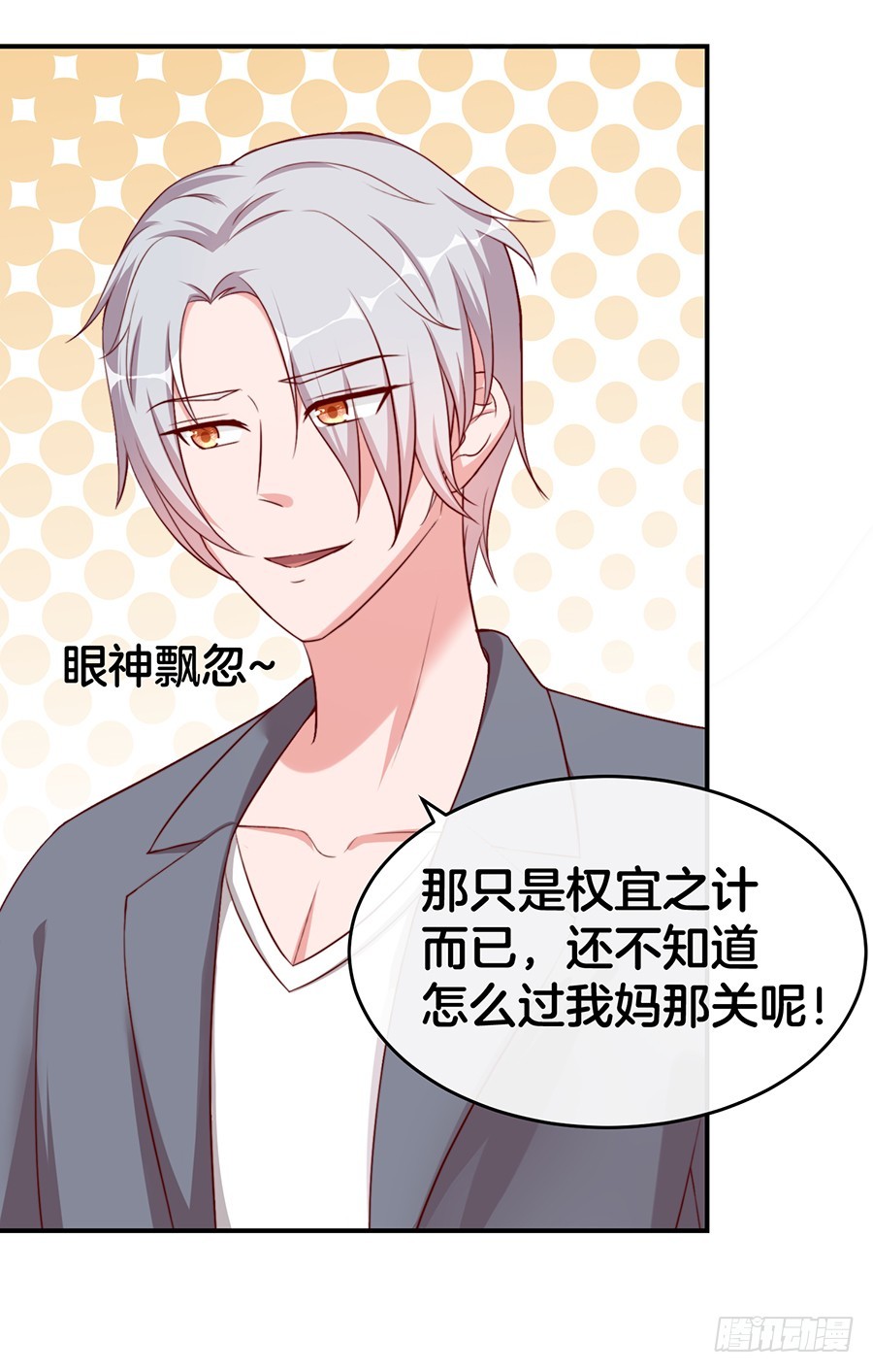 《嫁给情敌当老婆》30.假戏真做 第11页