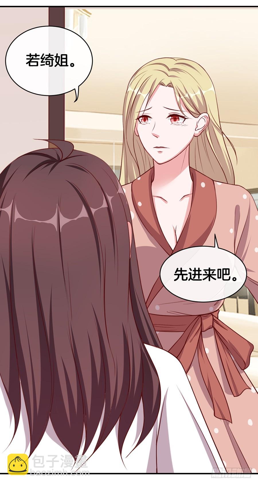《嫁给情敌当老婆》30.假戏真做 第22页