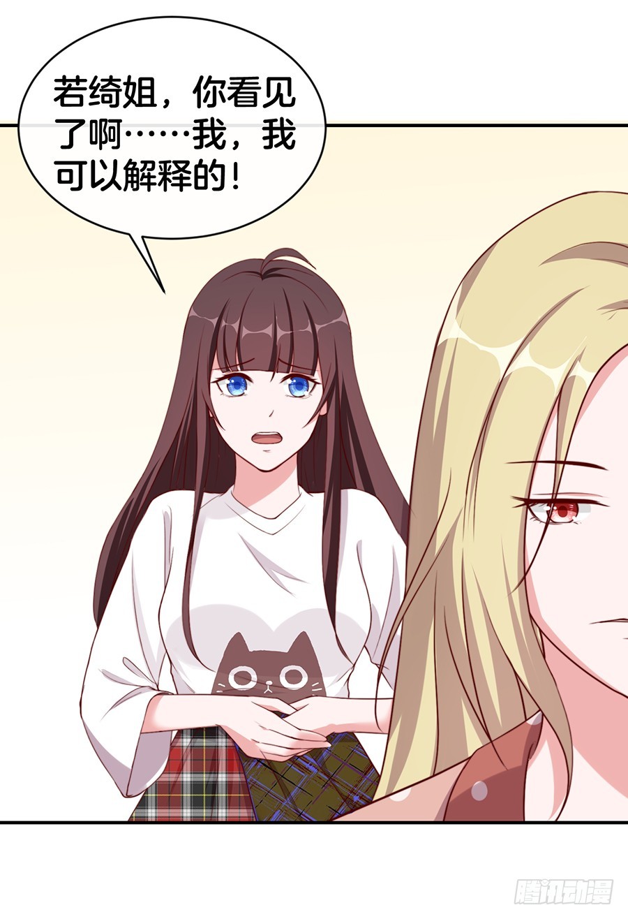 《嫁给情敌当老婆》30.假戏真做 第25页