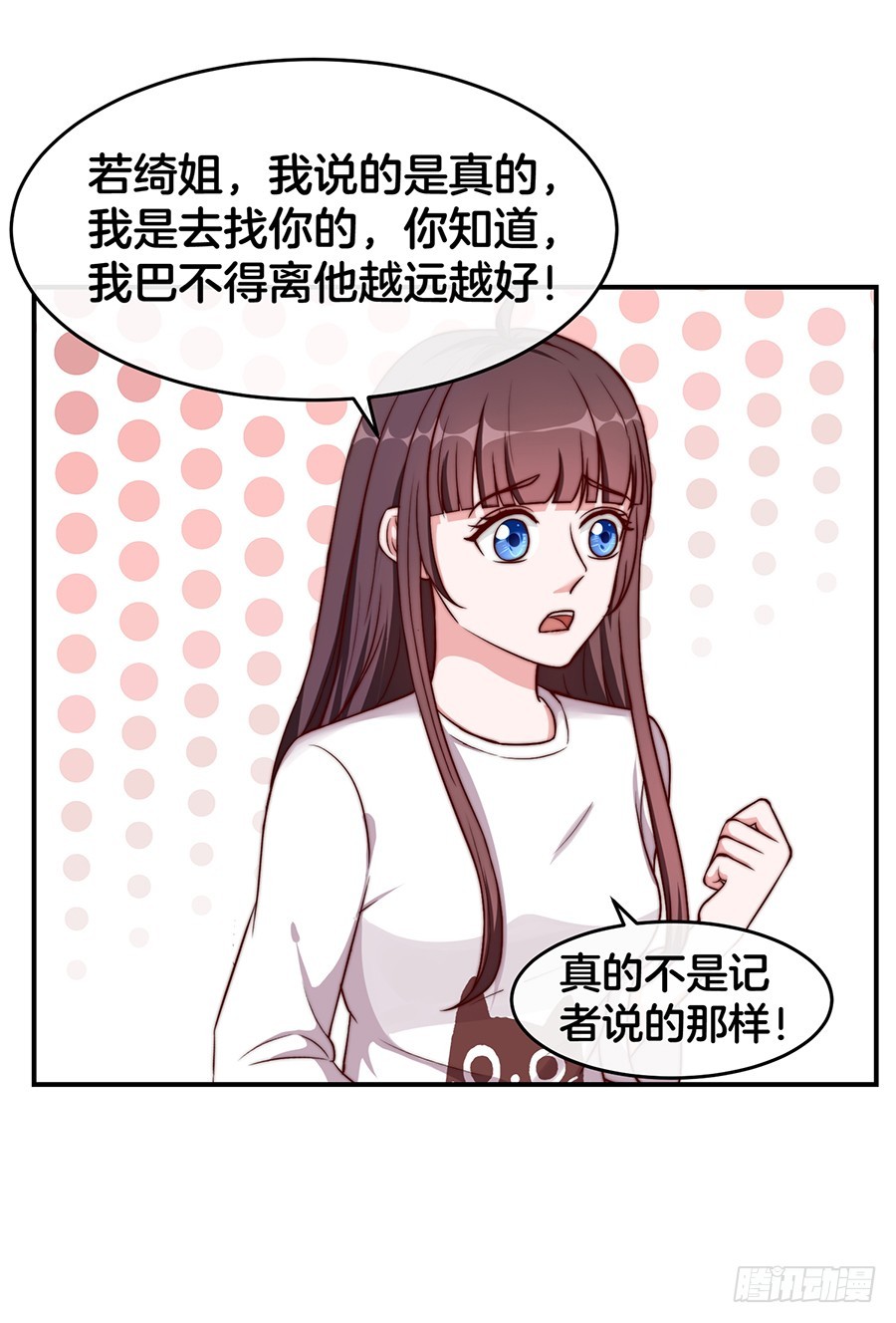 《嫁给情敌当老婆》30.假戏真做 第29页