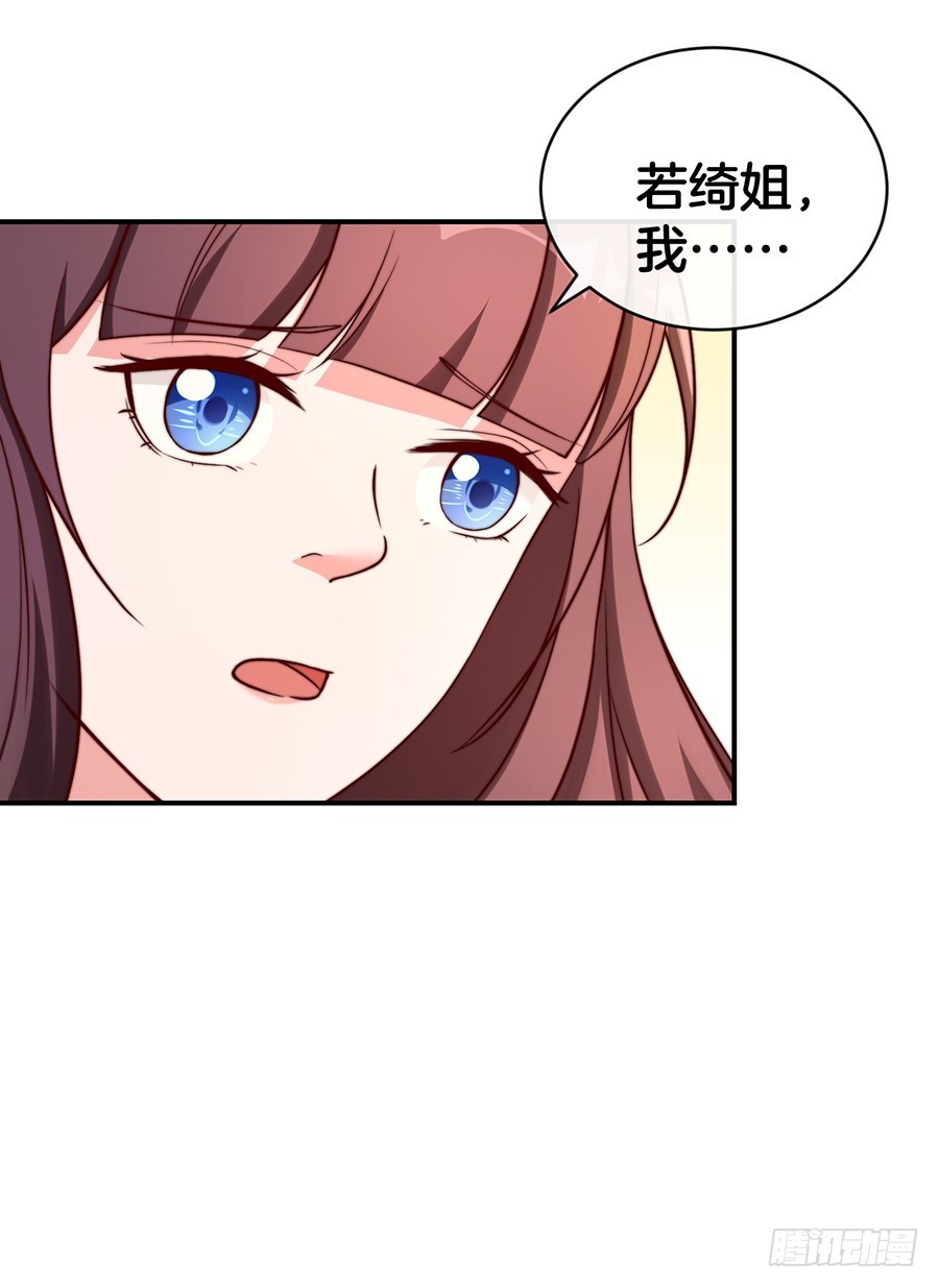 《嫁给情敌当老婆》30.假戏真做 第33页