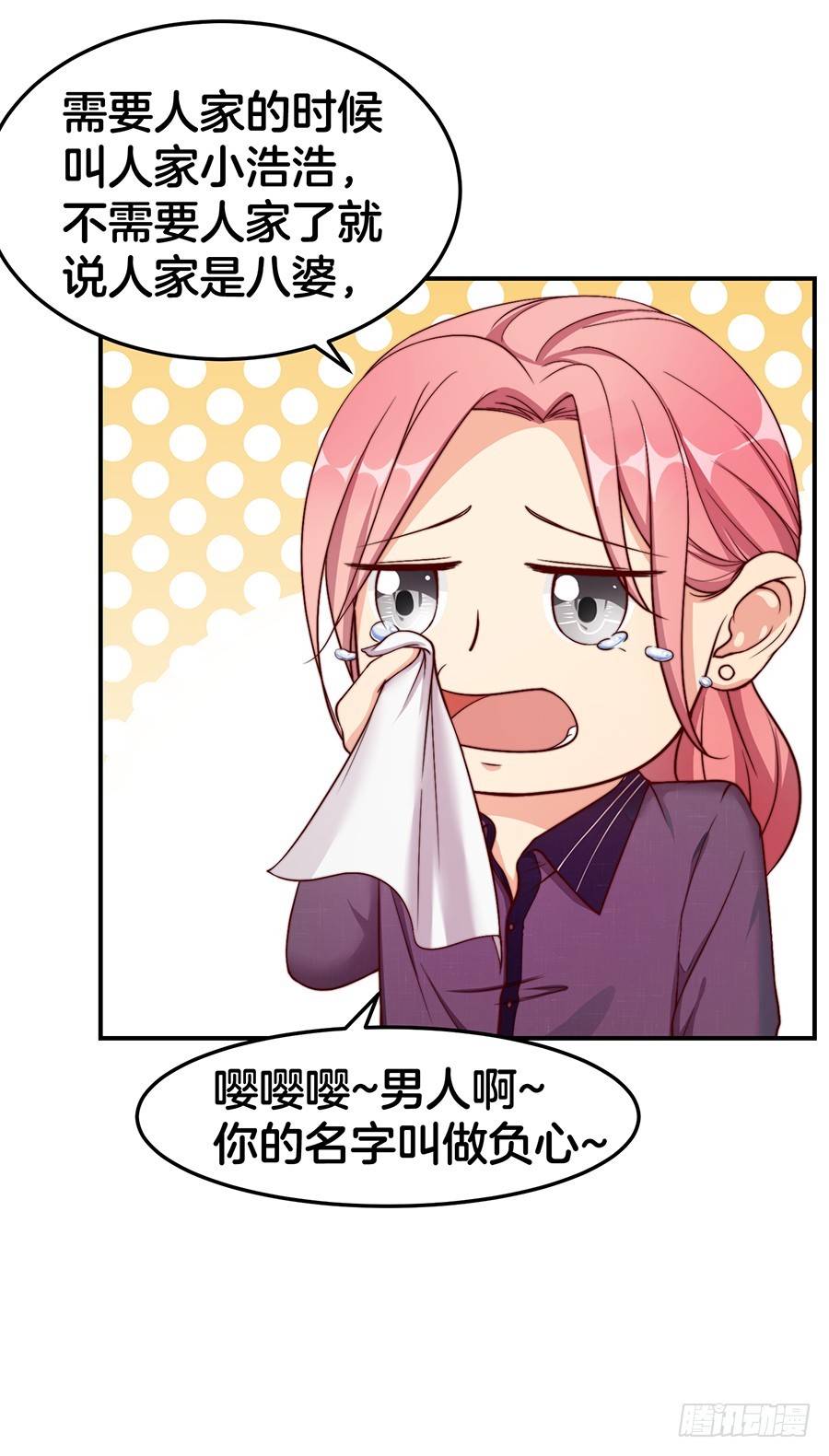 《嫁给情敌当老婆》30.假戏真做 第5页