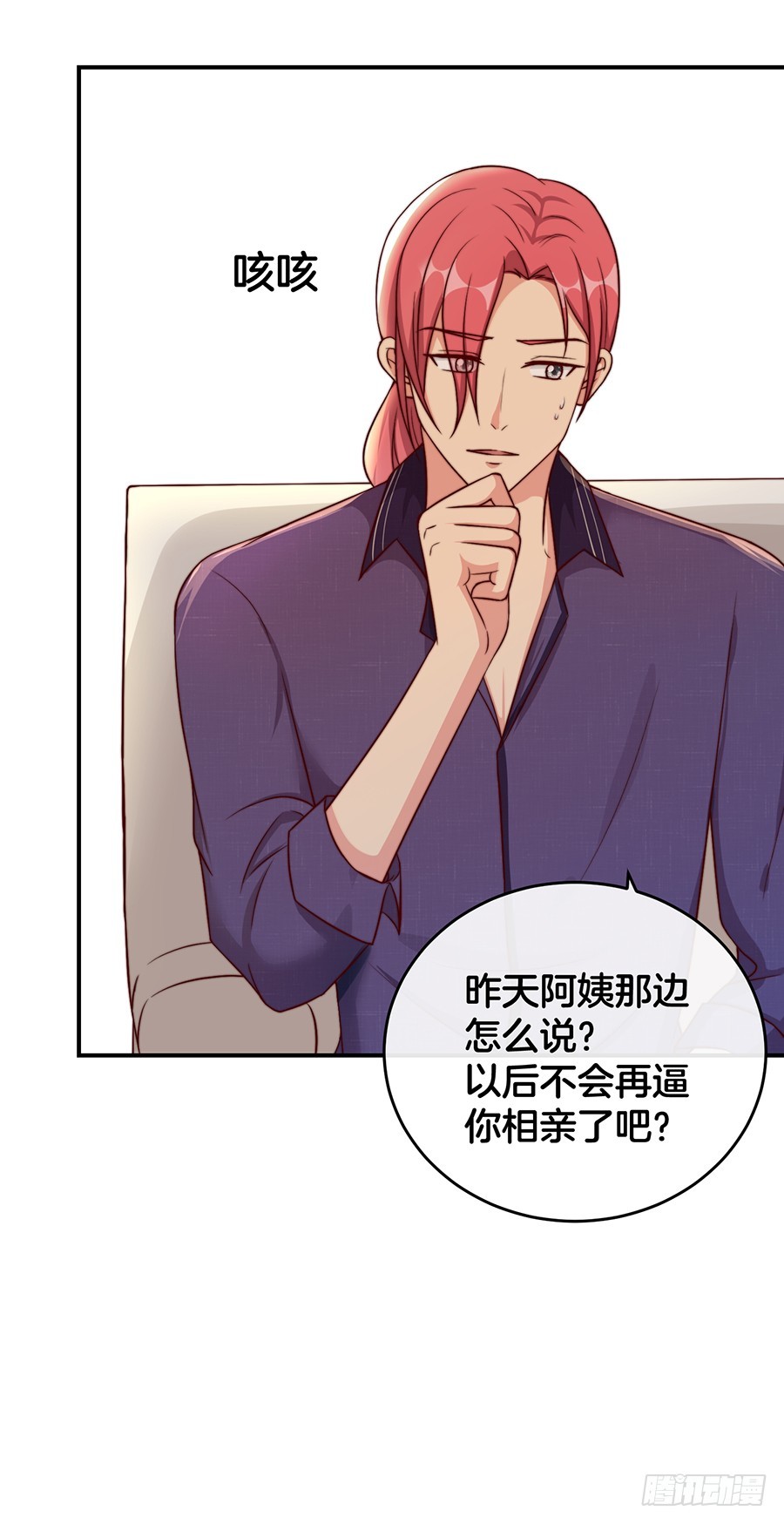 《嫁给情敌当老婆》30.假戏真做 第8页