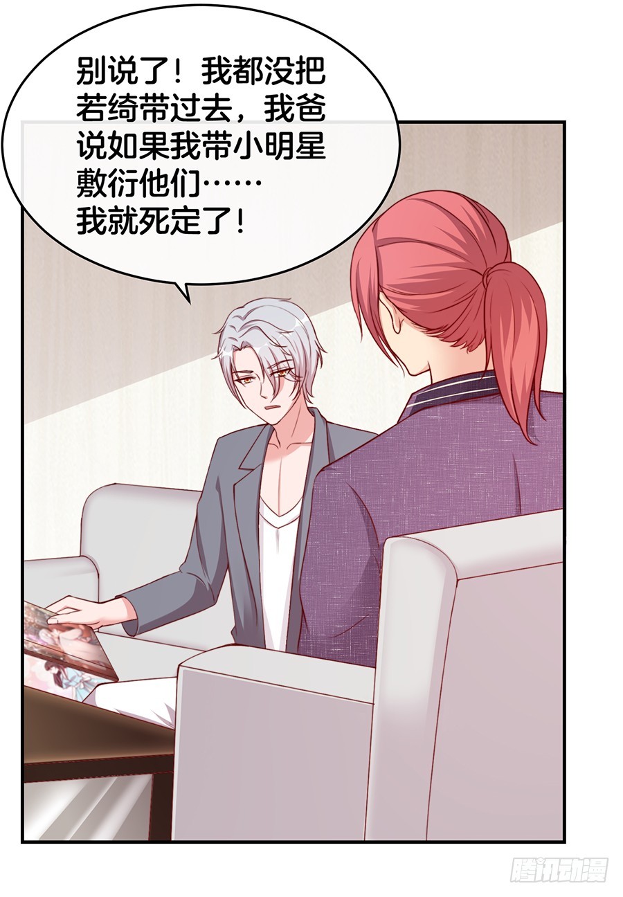 《嫁给情敌当老婆》30.假戏真做 第9页