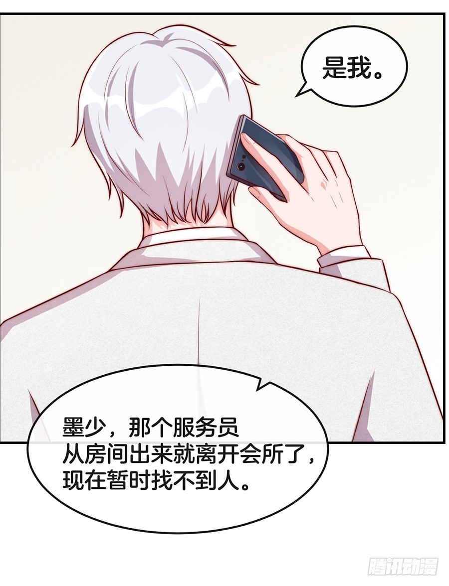 《嫁给情敌当老婆》28.突如其来的变故 第26页