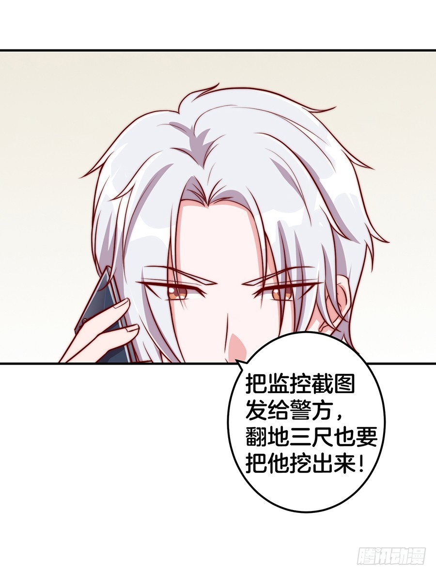 《嫁给情敌当老婆》28.突如其来的变故 第27页